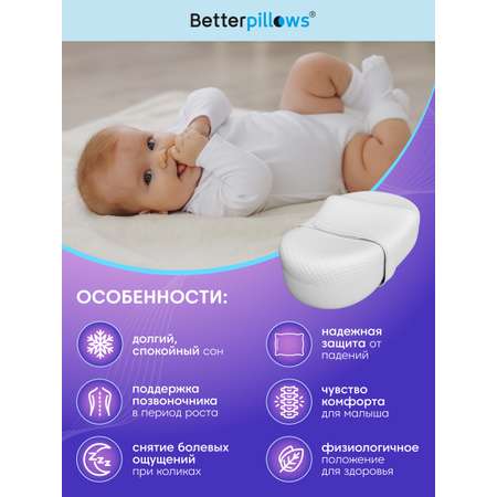 Подушка для новорожденных Betterpillows для сна Кокон