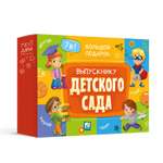 Большой подарок. ГЕОДОМ Выпускнику детского сада. 7в1.