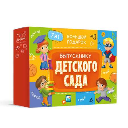 Большой подарок. ГЕОДОМ Выпускнику детского сада. 7в1.