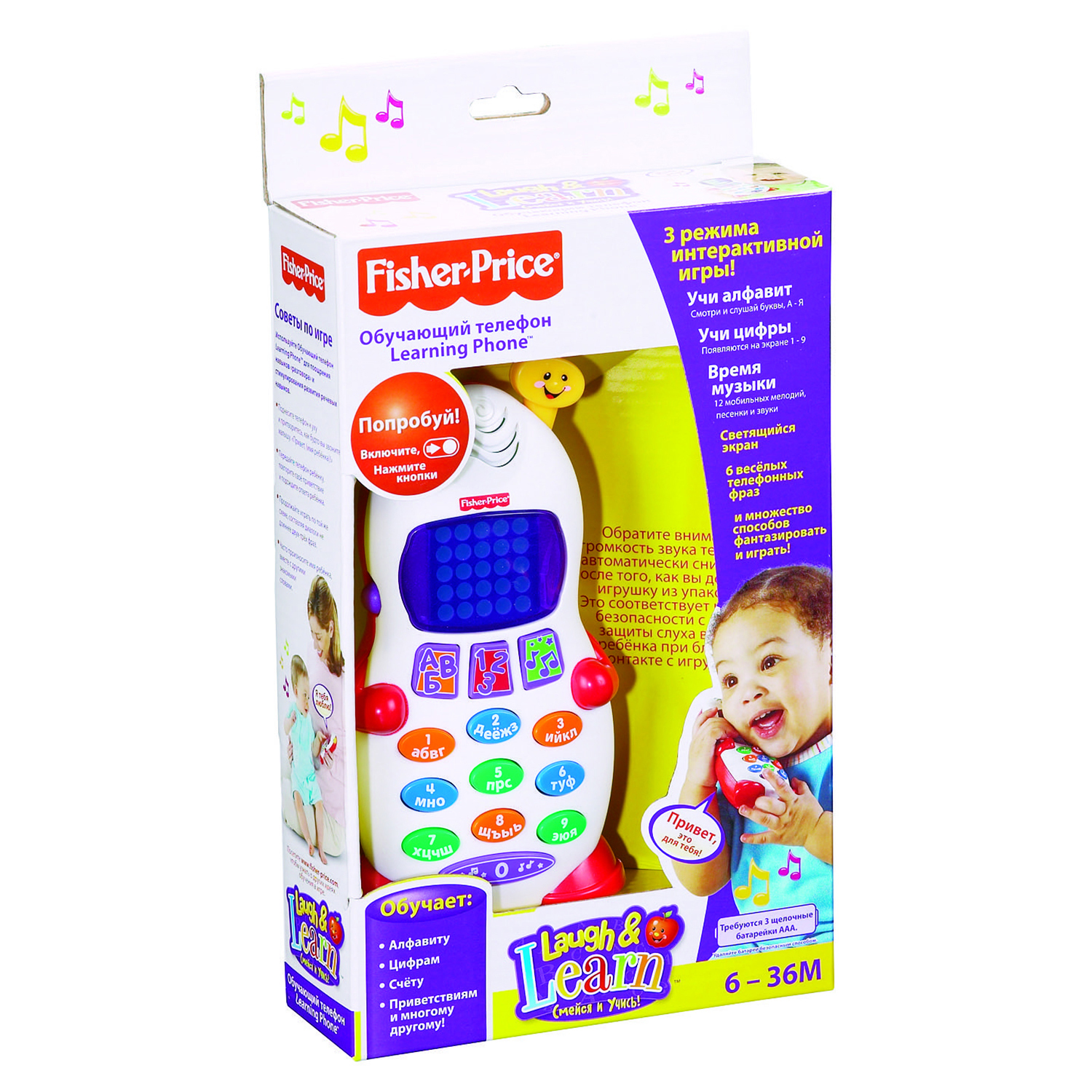 Обучающий телефон Fisher Price Смейся и учись купить по цене 249 ₽ в  интернет-магазине Детский мир