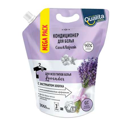 Кондиционер для белья QUALITA Lavender 3000мл
