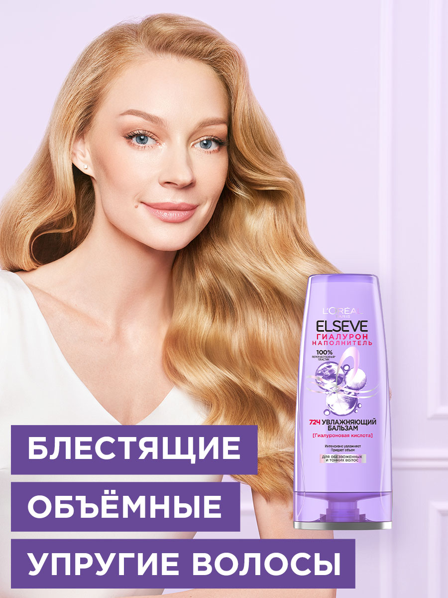 Бальзам для волос LOREAL Elseve Гиалурон 200 мл - фото 4