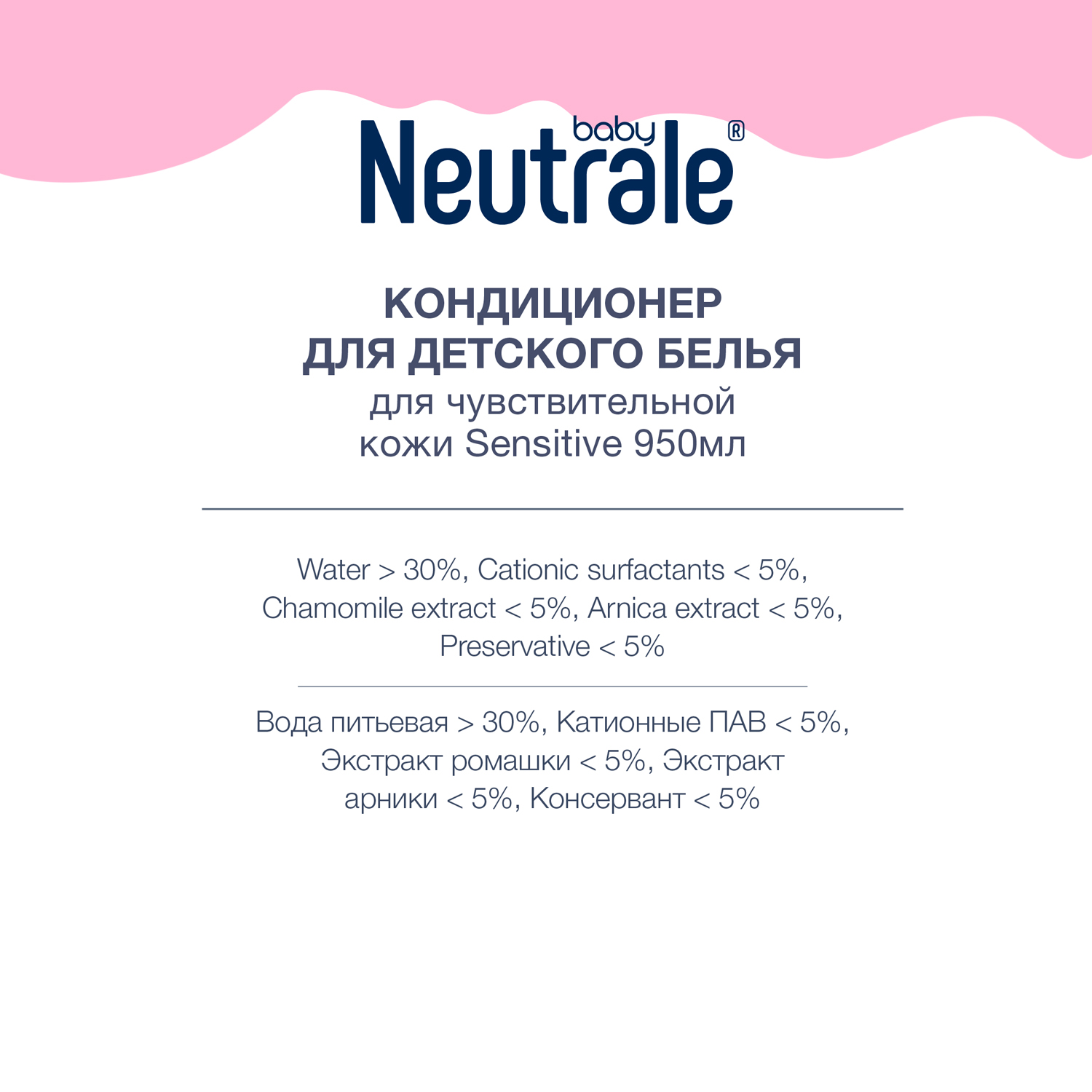 Кондиционер для белья Neutrale для детской одежы гипоаллергенный без запаха и фосфатов ЭКО 950мл - фото 3