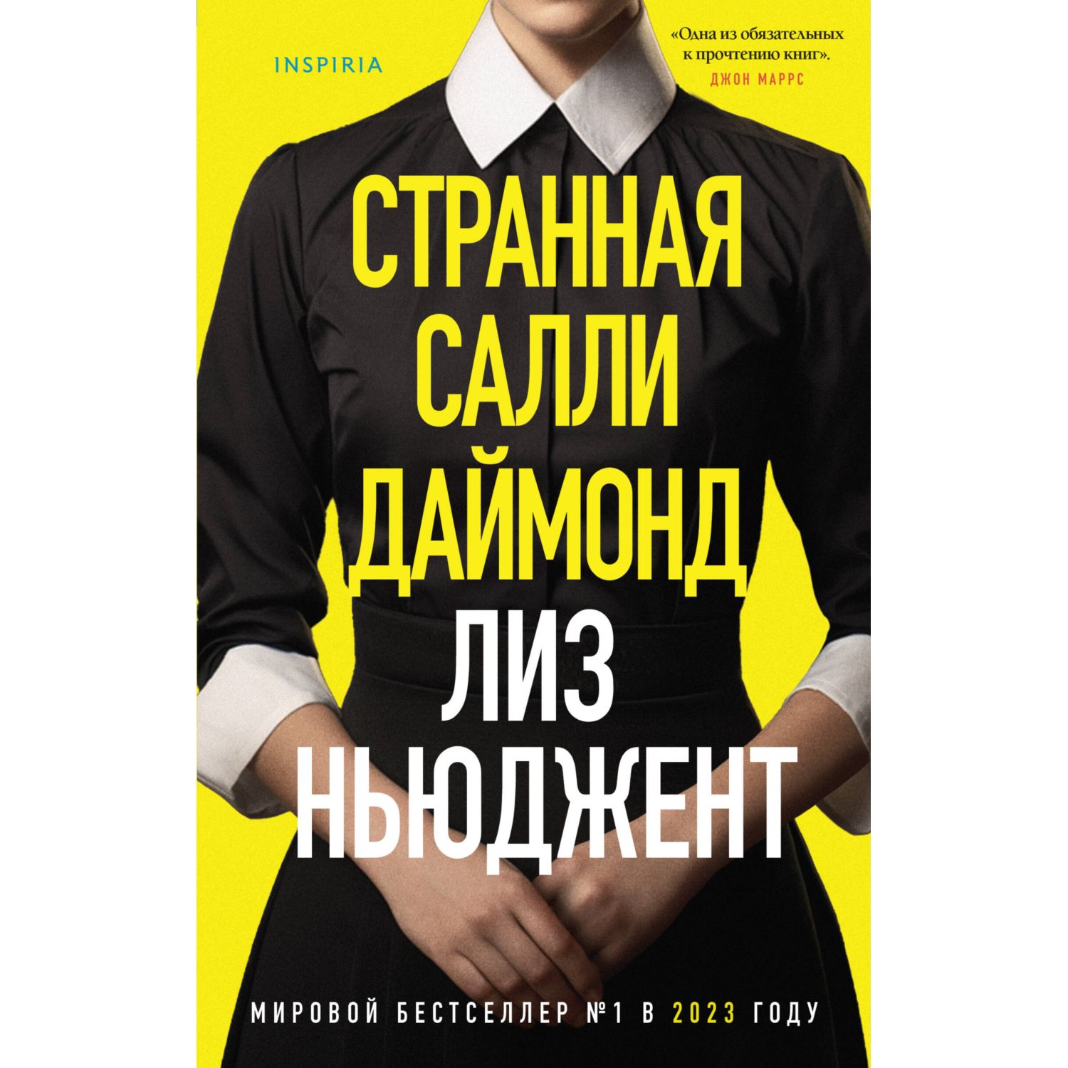 Книга ЭКСМО-ПРЕСС странная Салли Даймонд