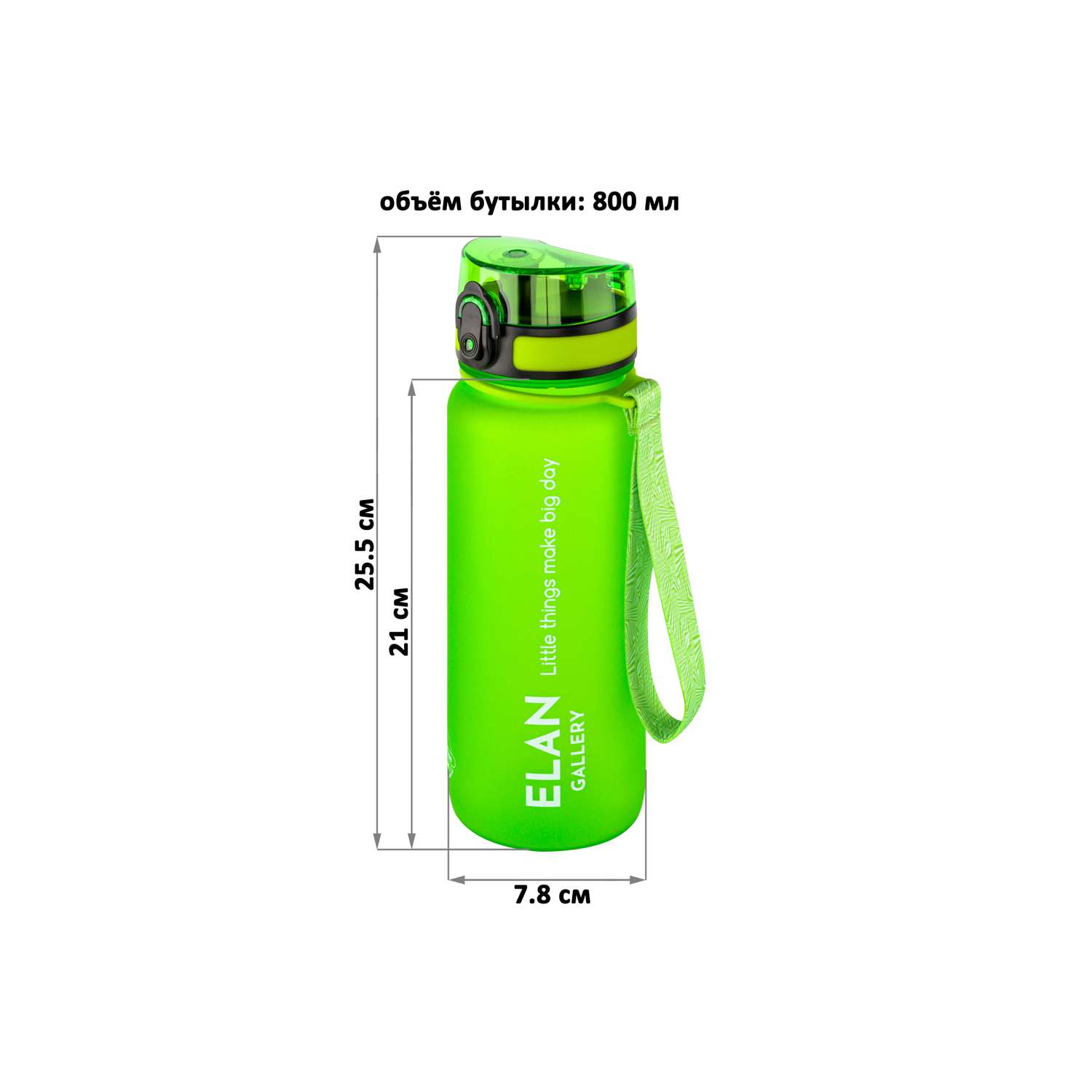 Бутылка для воды Elan Gallery 800 мл Style Matte ярко-зеленая - фото 2