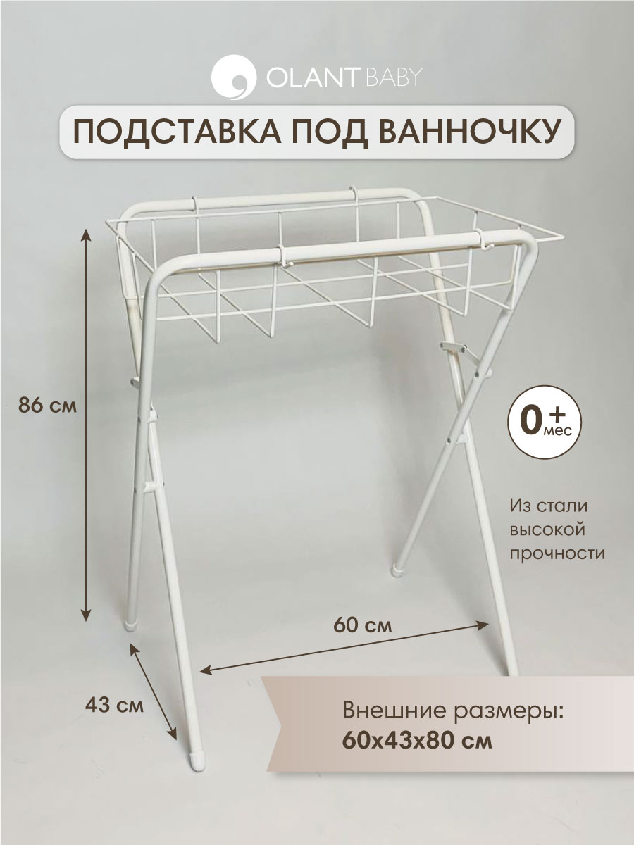 Подставка под ванну OLANT BABY цвет белый - фото 1