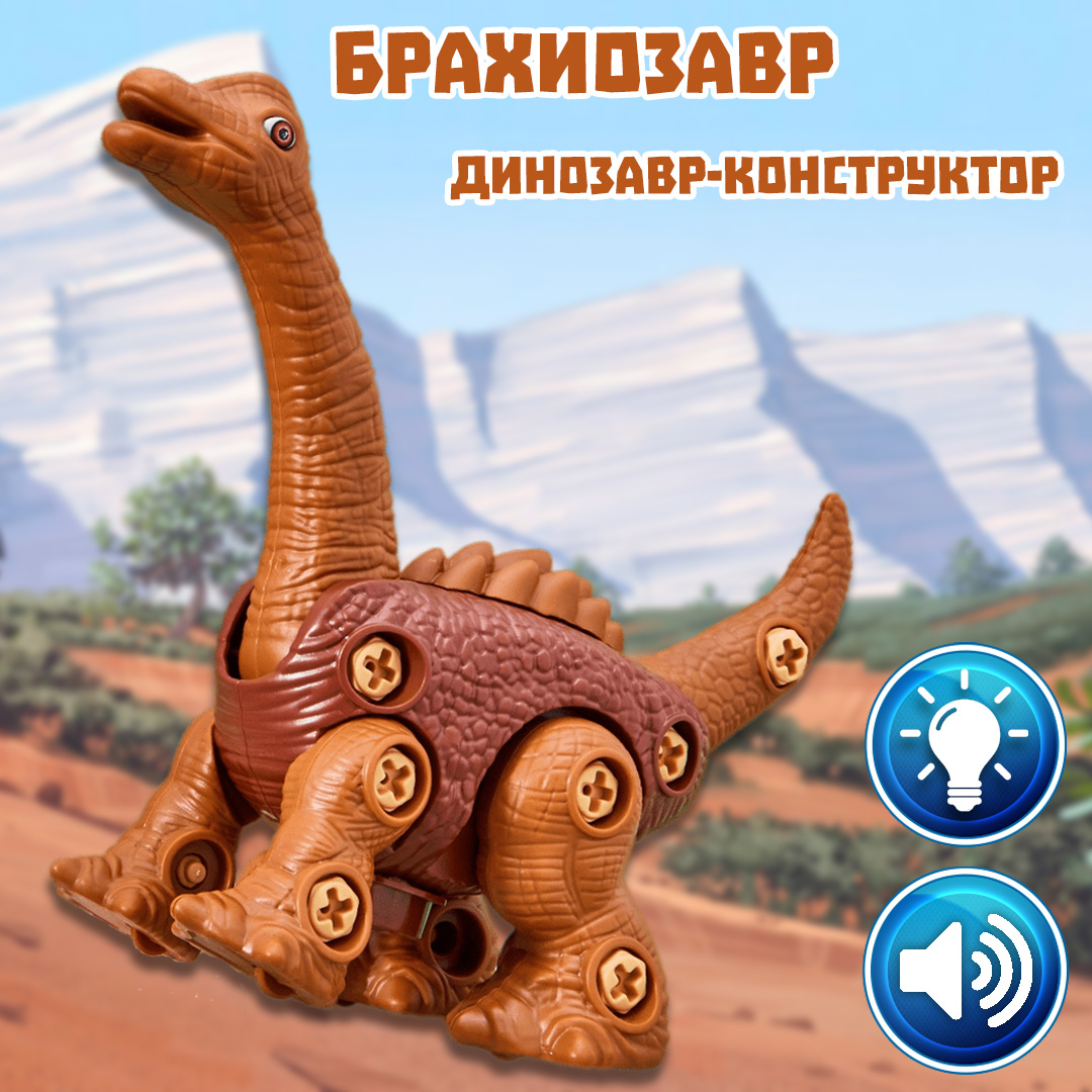 Интерактивный конструктор Smart динозавр брахиозавр с отвёрткой - фото 1