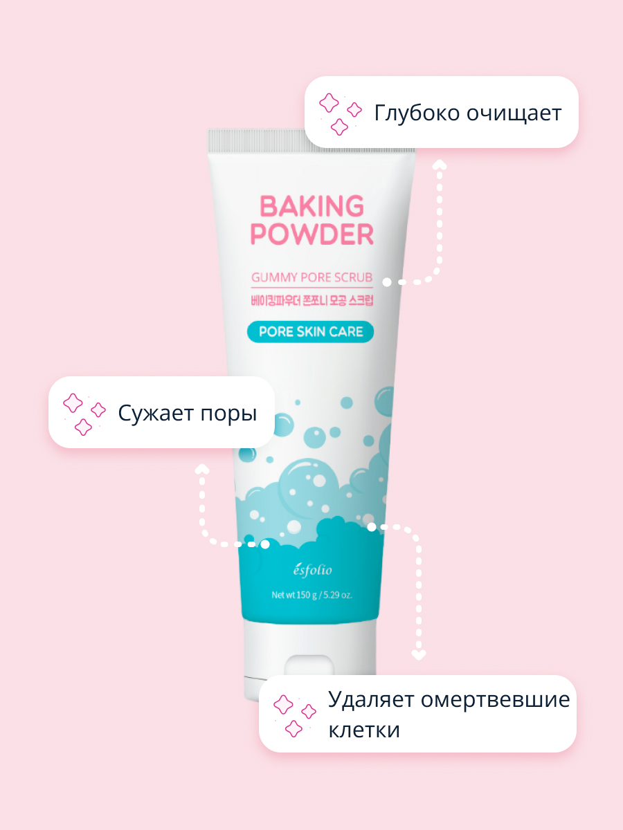 Скраб для лица Esfolio Baking powder для глубокого очищения пор 150 г - фото 3