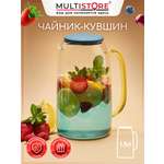 Чайник-кувшин Multistore жаропрочный стеклянный 1500 мл