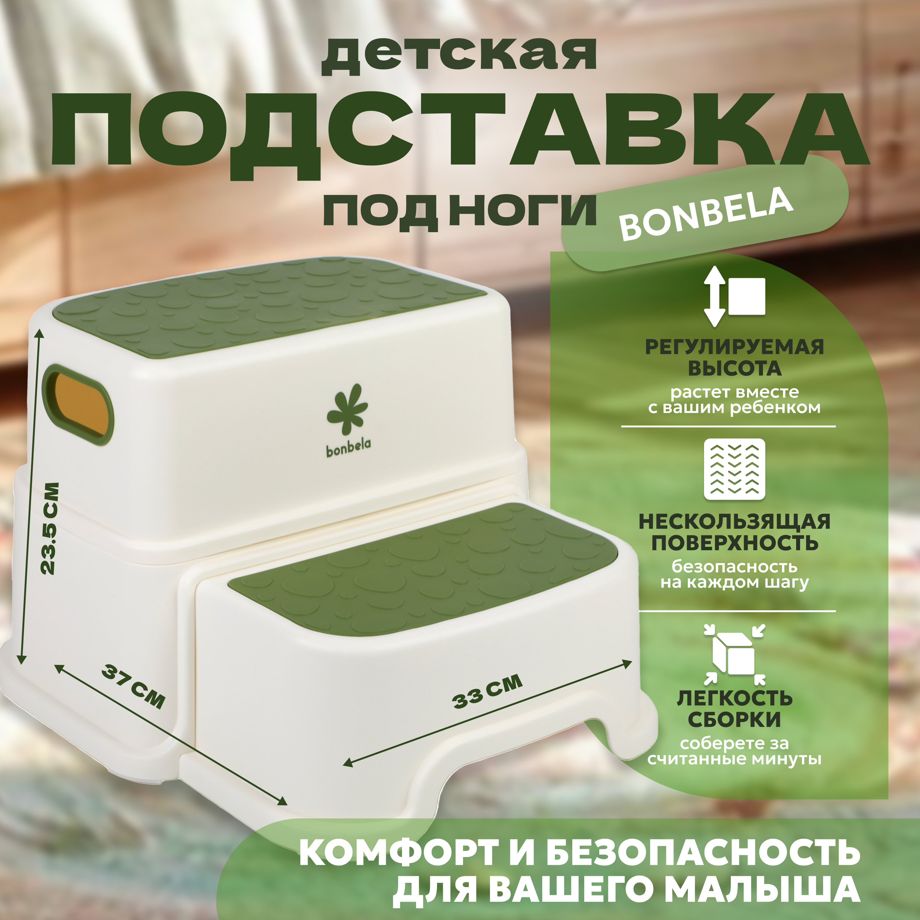 Детская подставка под ноги bonbela разборная зеленая - фото 1