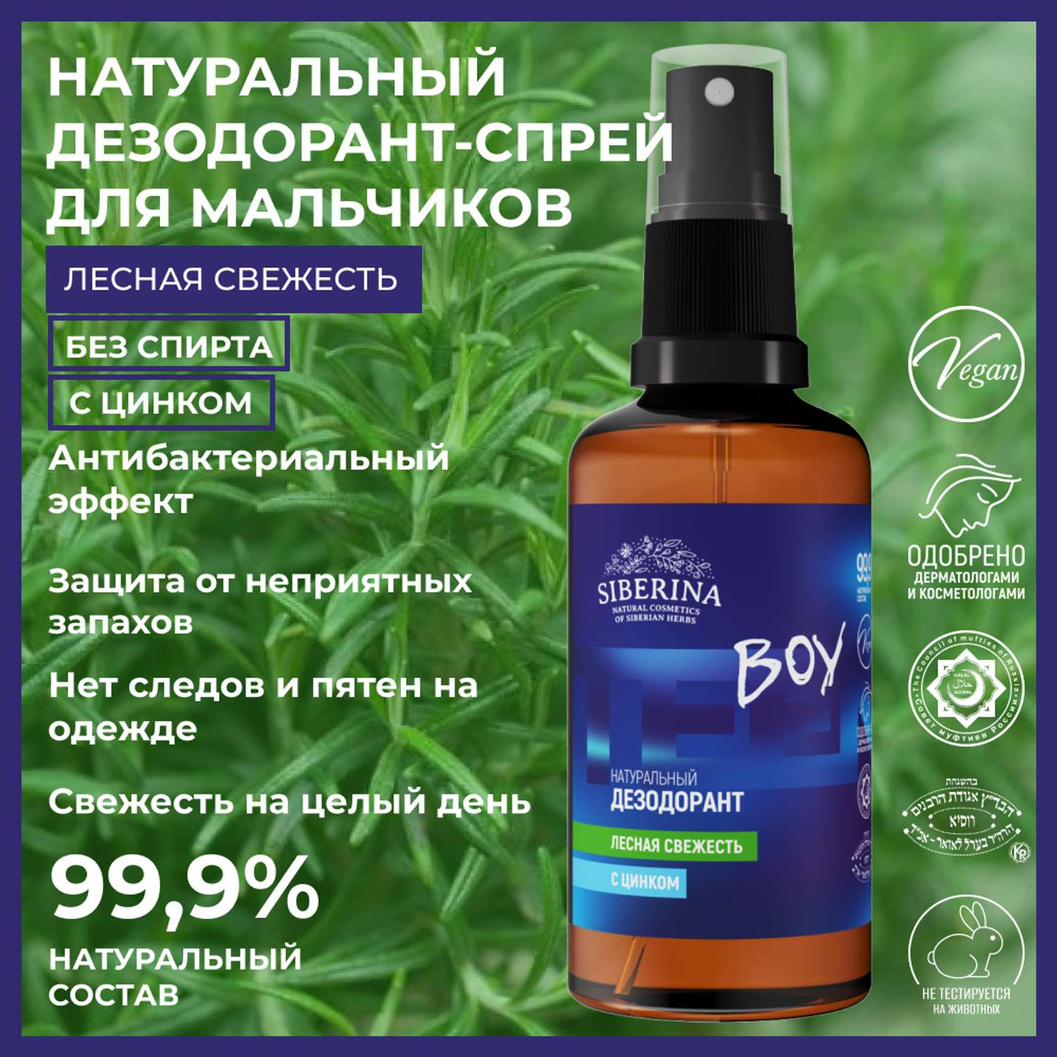 Дезодорант-спрей Siberina натуральный «Лесная свежесть» с цинком для подростков 50 мл - фото 2