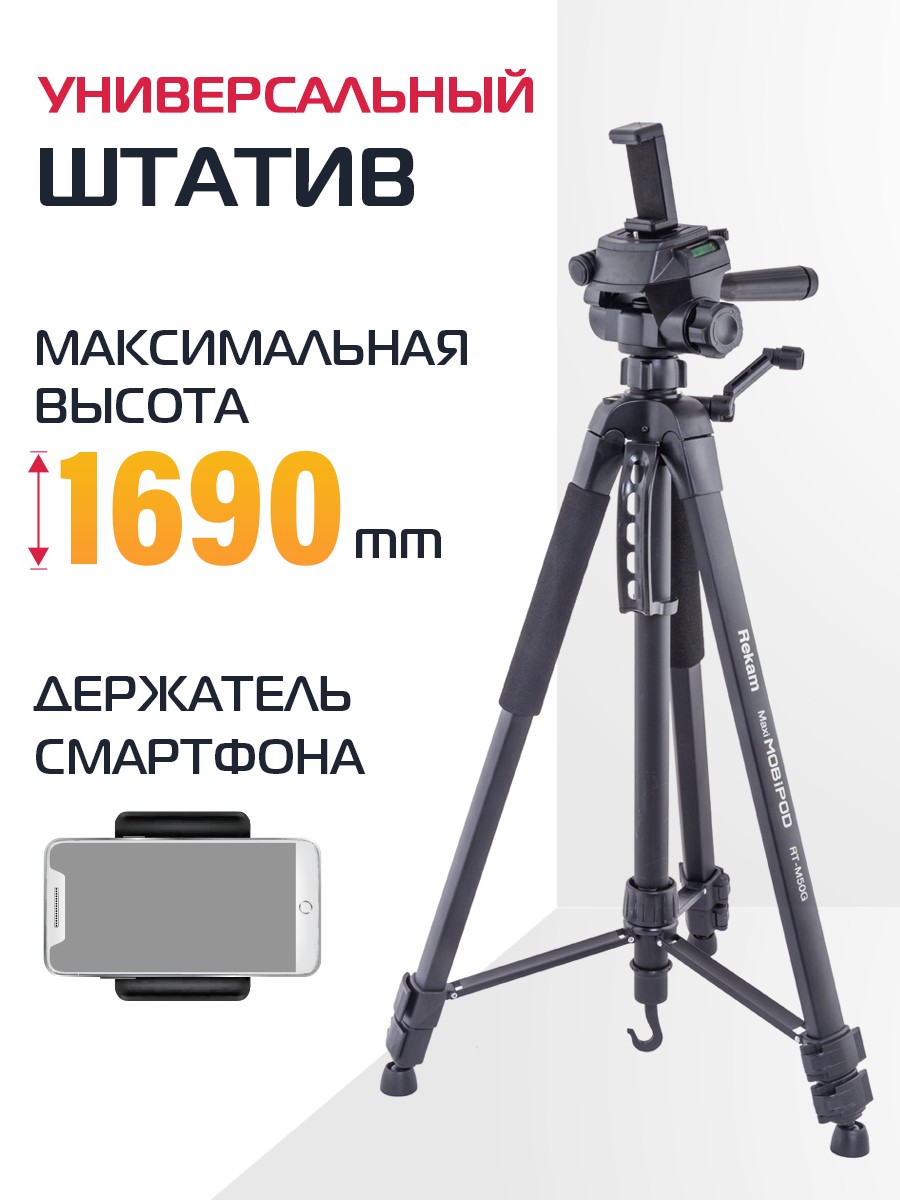 Штатив Rekam MAXIMOBIPOD RT-M50G - фото 1