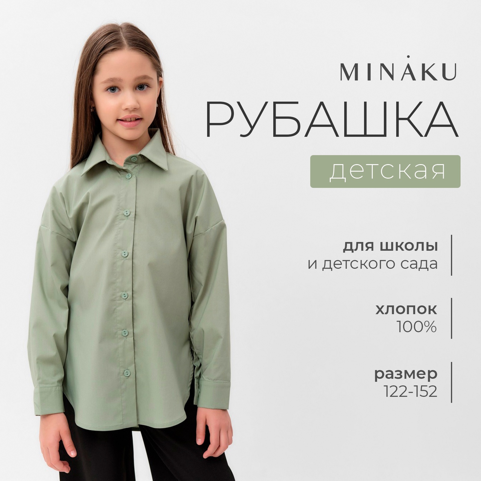 Рубашка Minaku 9686936 - фото 2