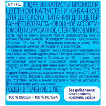 Пюре Беллакт Овощное ассорти из брокколи цветной капусты и кабачков 170г с 5 месяцев 12 шт