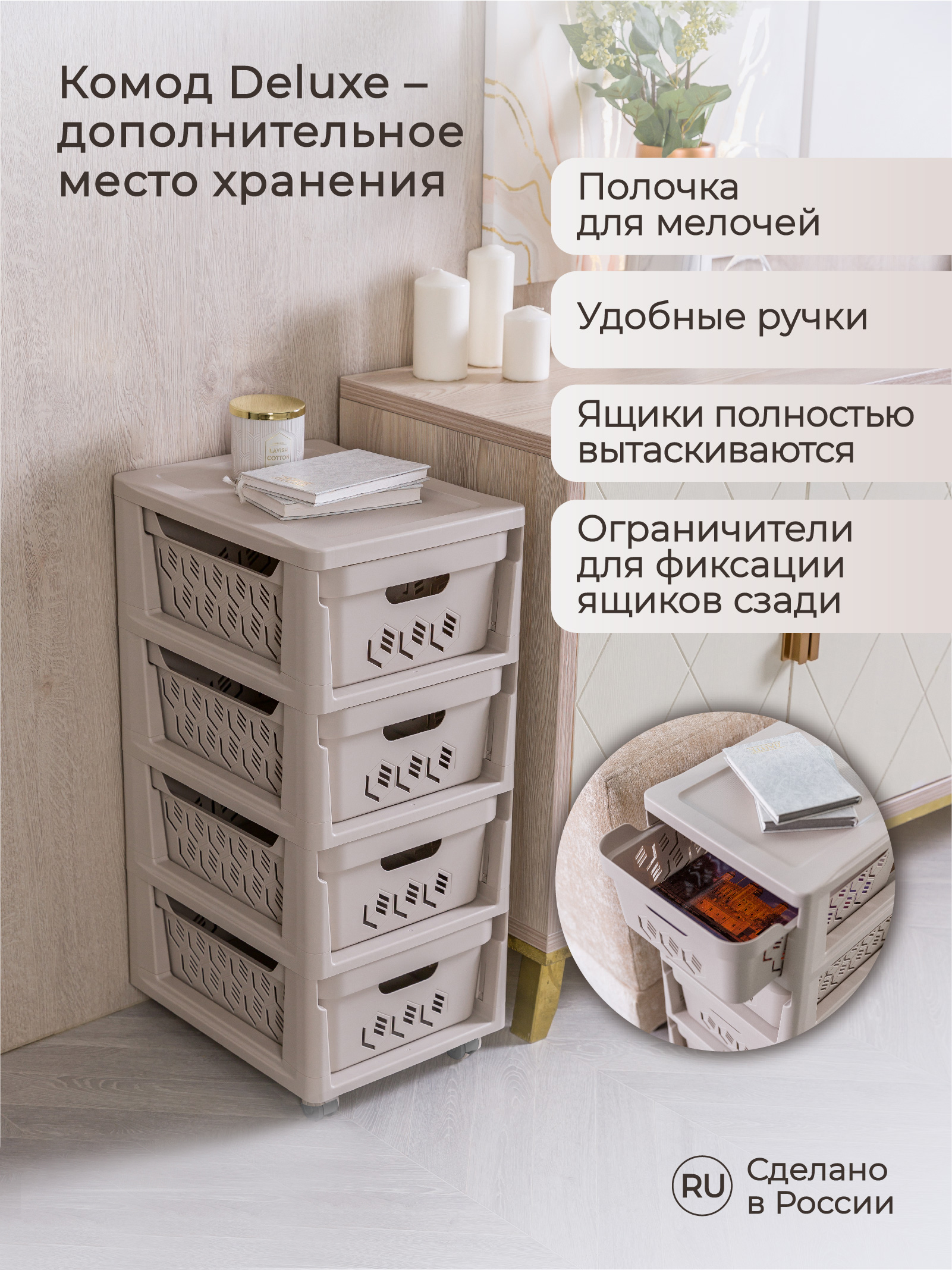 Комод на колесах deluxe