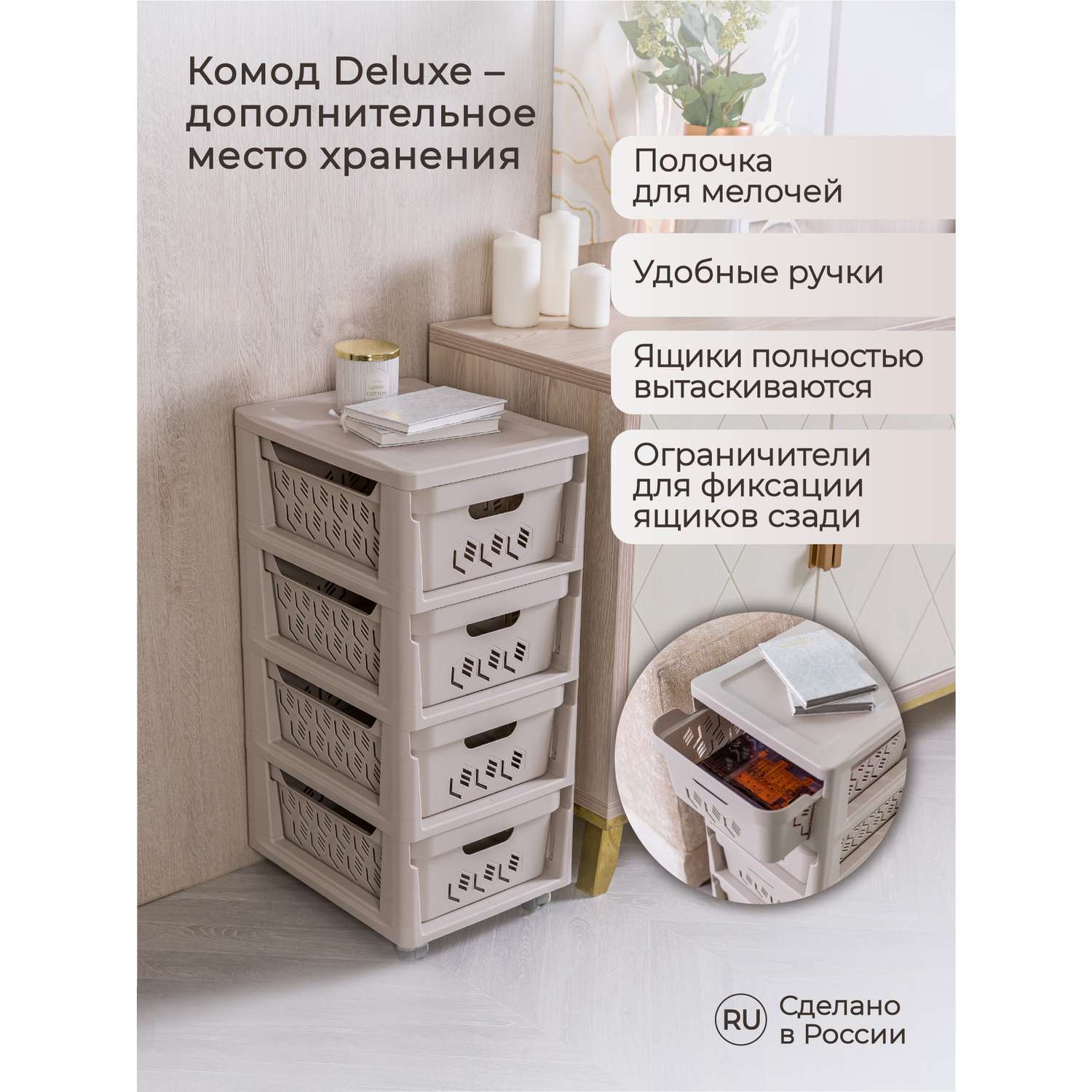 Комод на колесах Econova Deluxe 4 ящика 300х385х690 мм светло-бежевый - фото 6