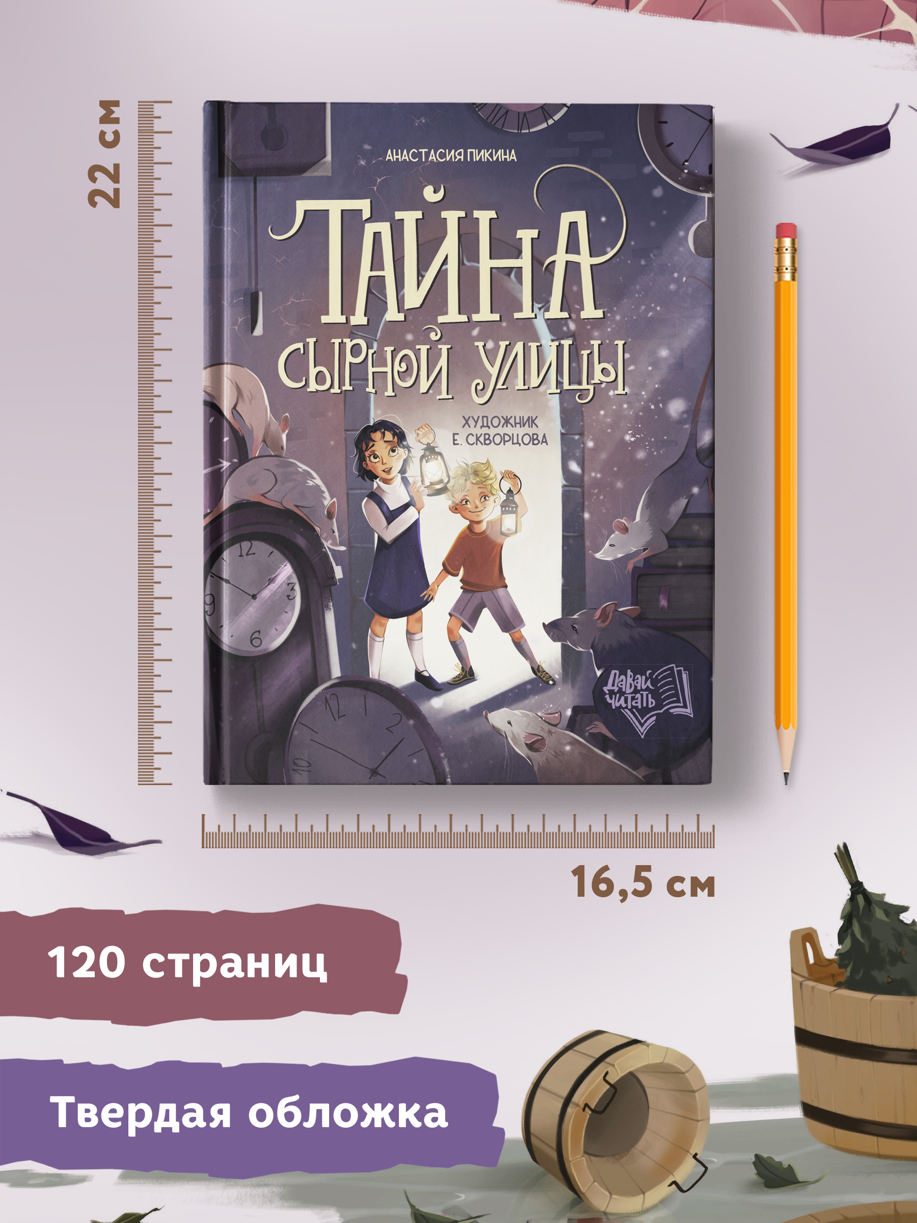 Книга Феникс Премьер Тайна Сырной улицы. Фантастический детектив - фото 8