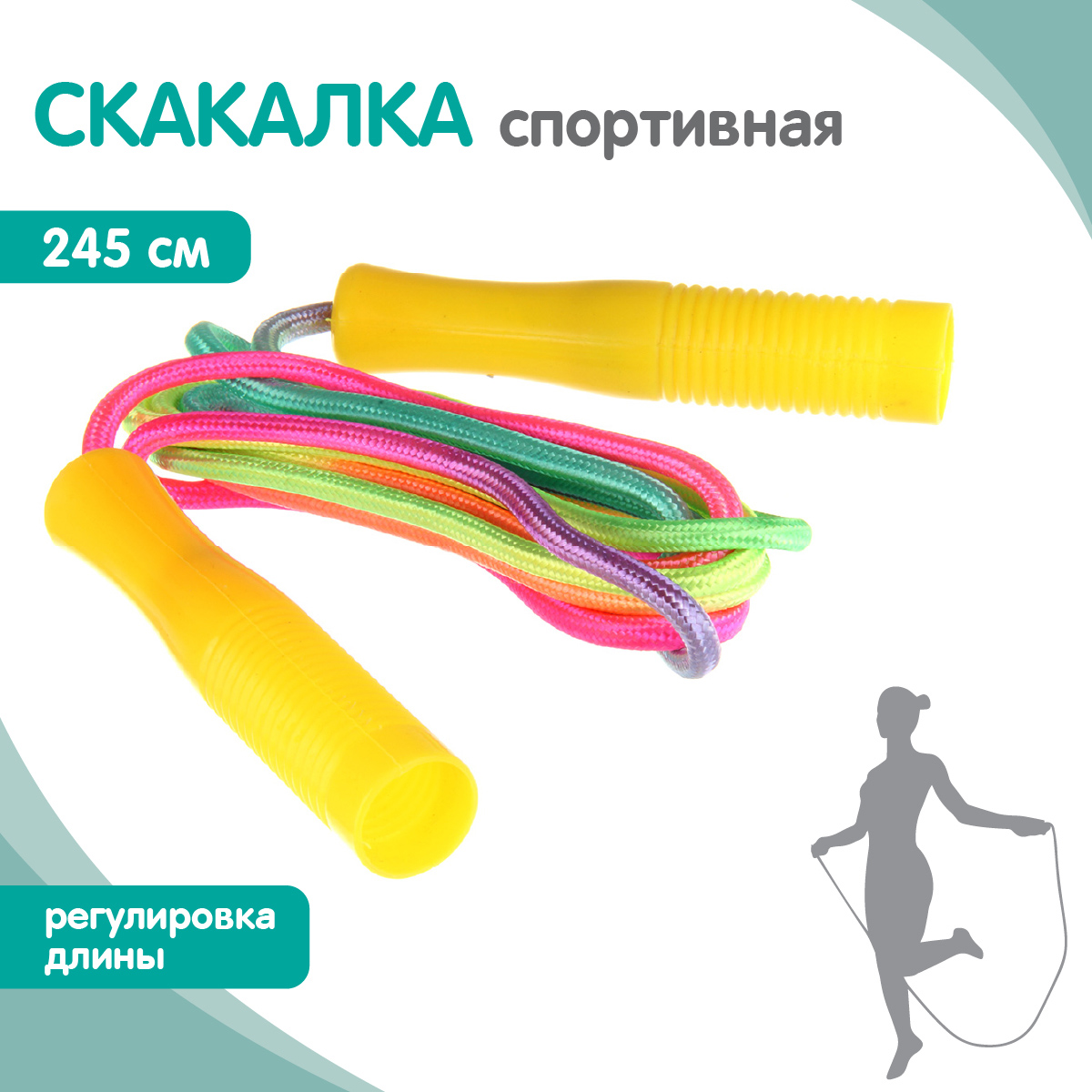 Скакалка Veld Co 245 см