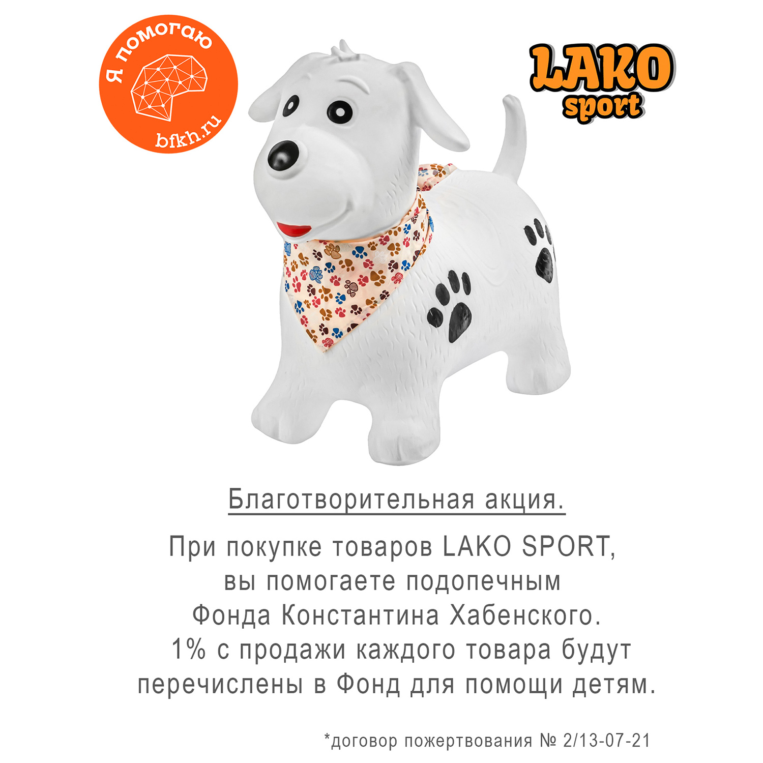 Прыгун LAKO SPORT Надувная Белая собака Бим в комплекте с банданой - фото 3