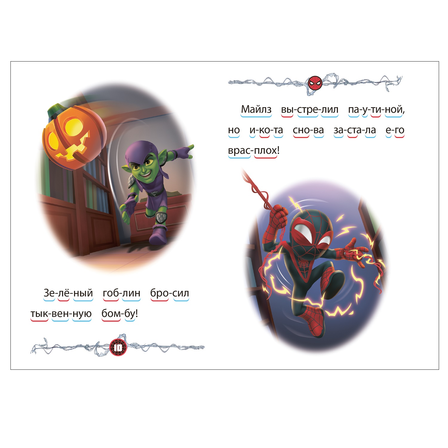Книга Учимся читать Паучок и его удивительные друзья Мечты тыквенного короля - фото 3