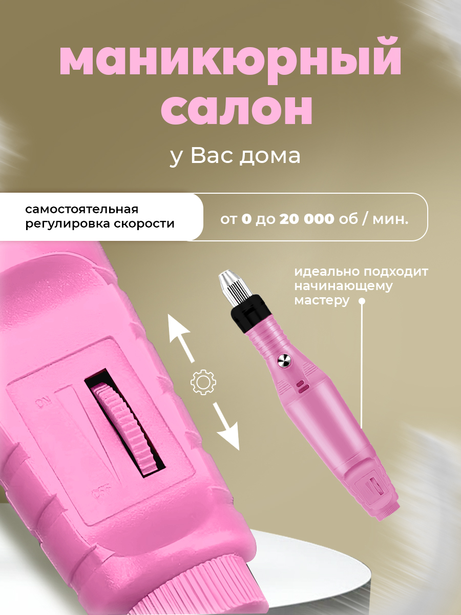 Аппарат для маникюра и педикюра HomDoctor ручной - фото 4