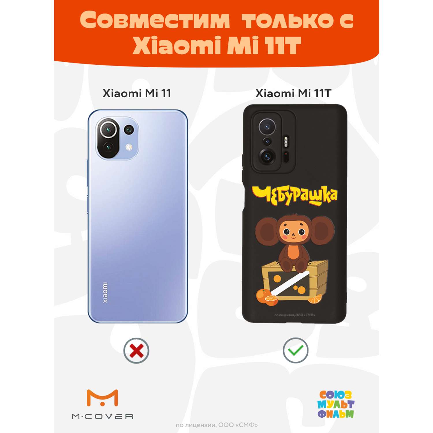 Силиконовый чехол Mcover для смартфона Xiaomi Mi 11t Союзмультфильм  Тропический гость купить по цене 430 ₽ в интернет-магазине Детский мир