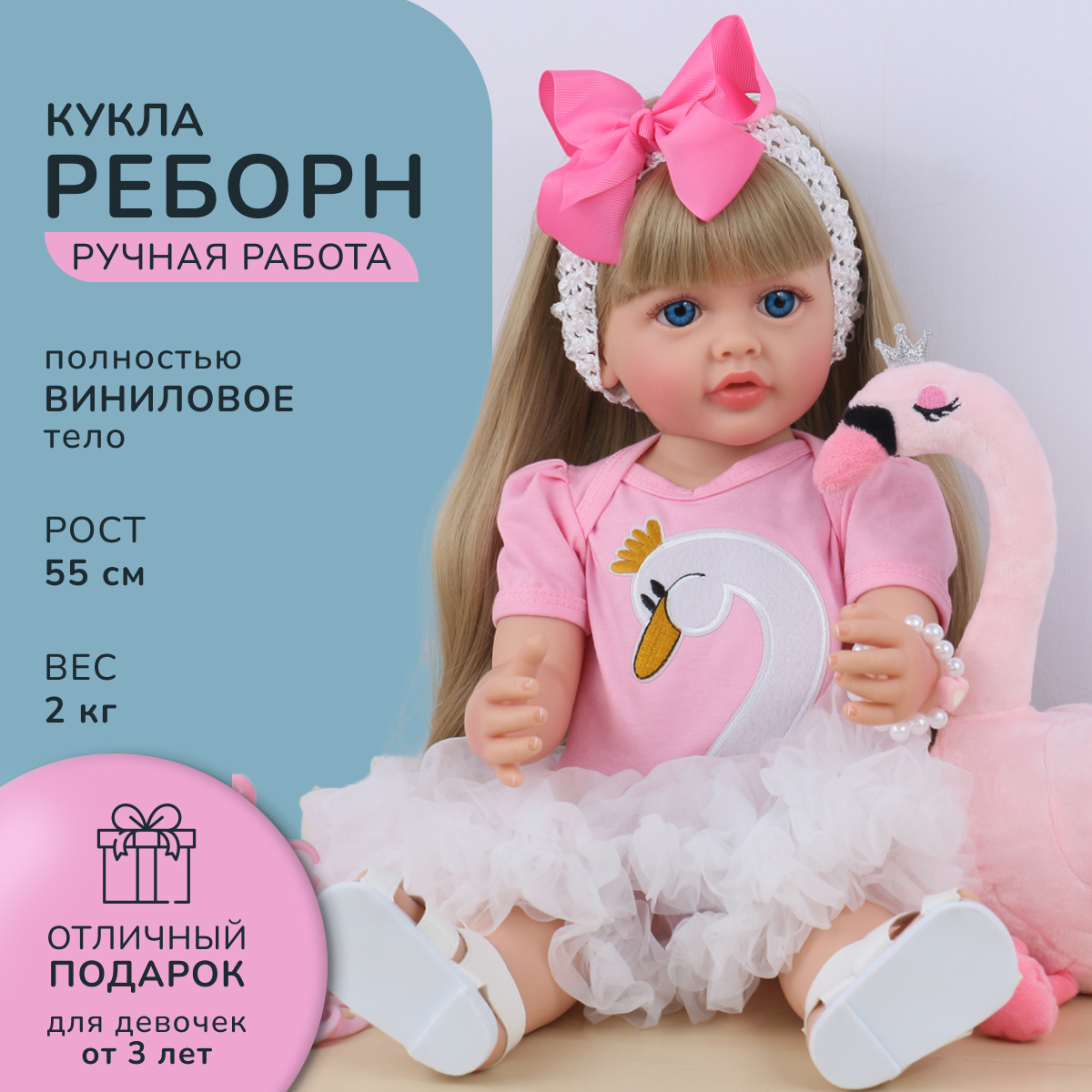 Кукла Реборн QA BABY Валерия девочка большая пупс набор игрушки для девочки  55 см купить по цене 4995 ₽ в интернет-магазине Детский мир