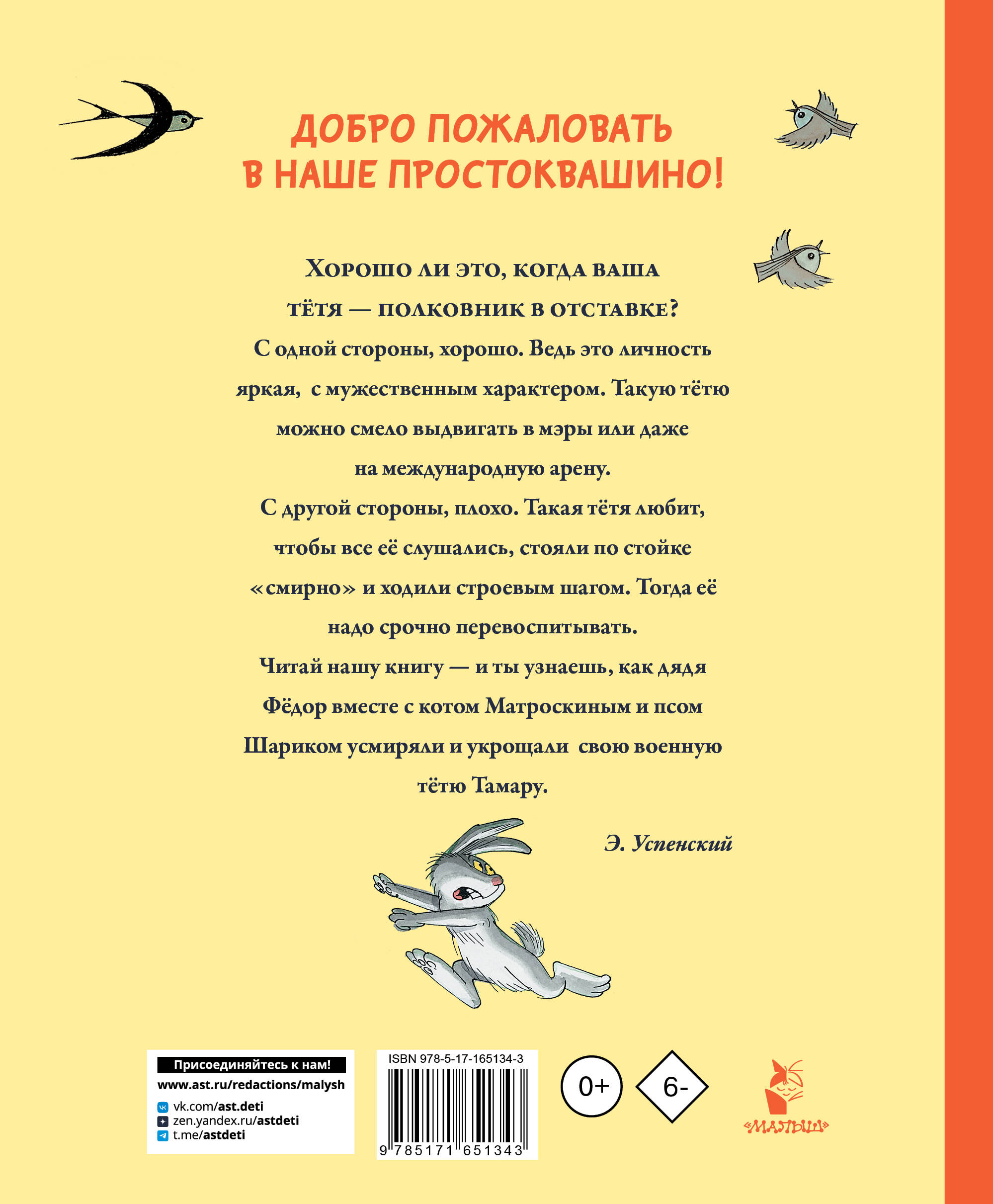 Книга АСТ Тётя дяди Фёдора, или Побег из Простоквашино - фото 2