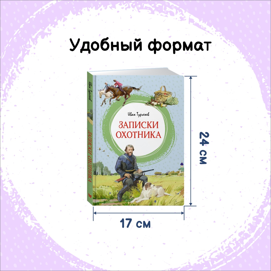 Книга Махаон Записки охотника. Муму. Тургенев И. Комплект из 2-х книг. - фото 3