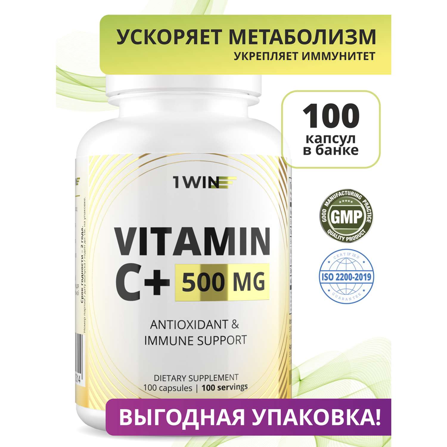 Витамин С + 1WIN 500 мг - фото 2