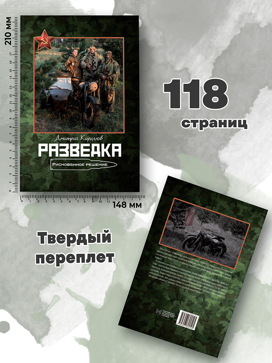 Книга BookBox Разведка Рискованное решение - фото 2