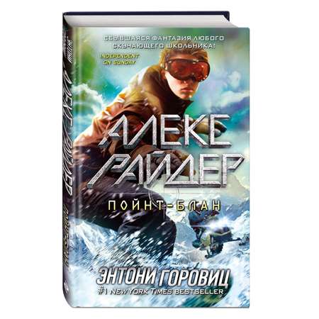 Книга Алекс Райдер в ассортименте