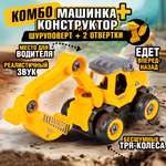 Экскаватор 1TOY экскаватор желтый