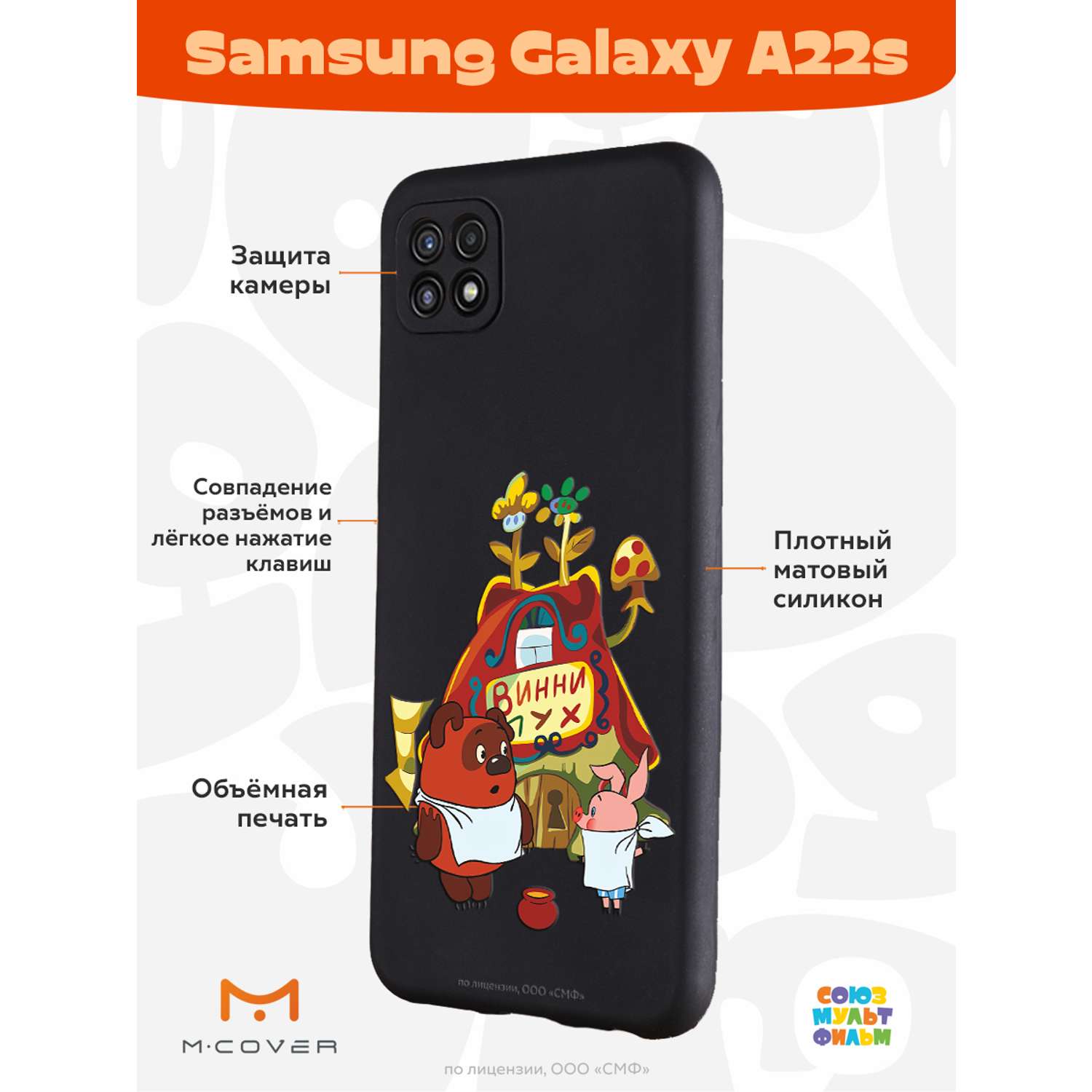 Силиконовый чехол Mcover для смартфона Samsung A22s Союзмультфильм Дом  Медвежонка купить по цене 430 ₽ в интернет-магазине Детский мир