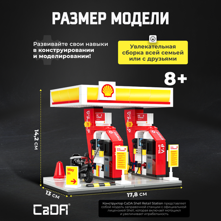 Конструктор CaDa Shell 305 деталей C66028W