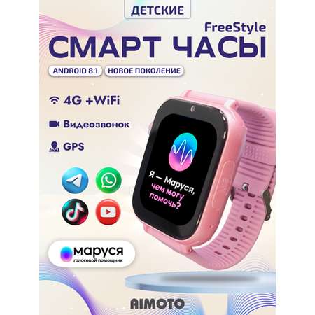 Детские смарт-часы с sim-картой внутри Aimoto FreeStyle 4G Маруся Telegram WhatsApp Tiktok видео плеер розовый