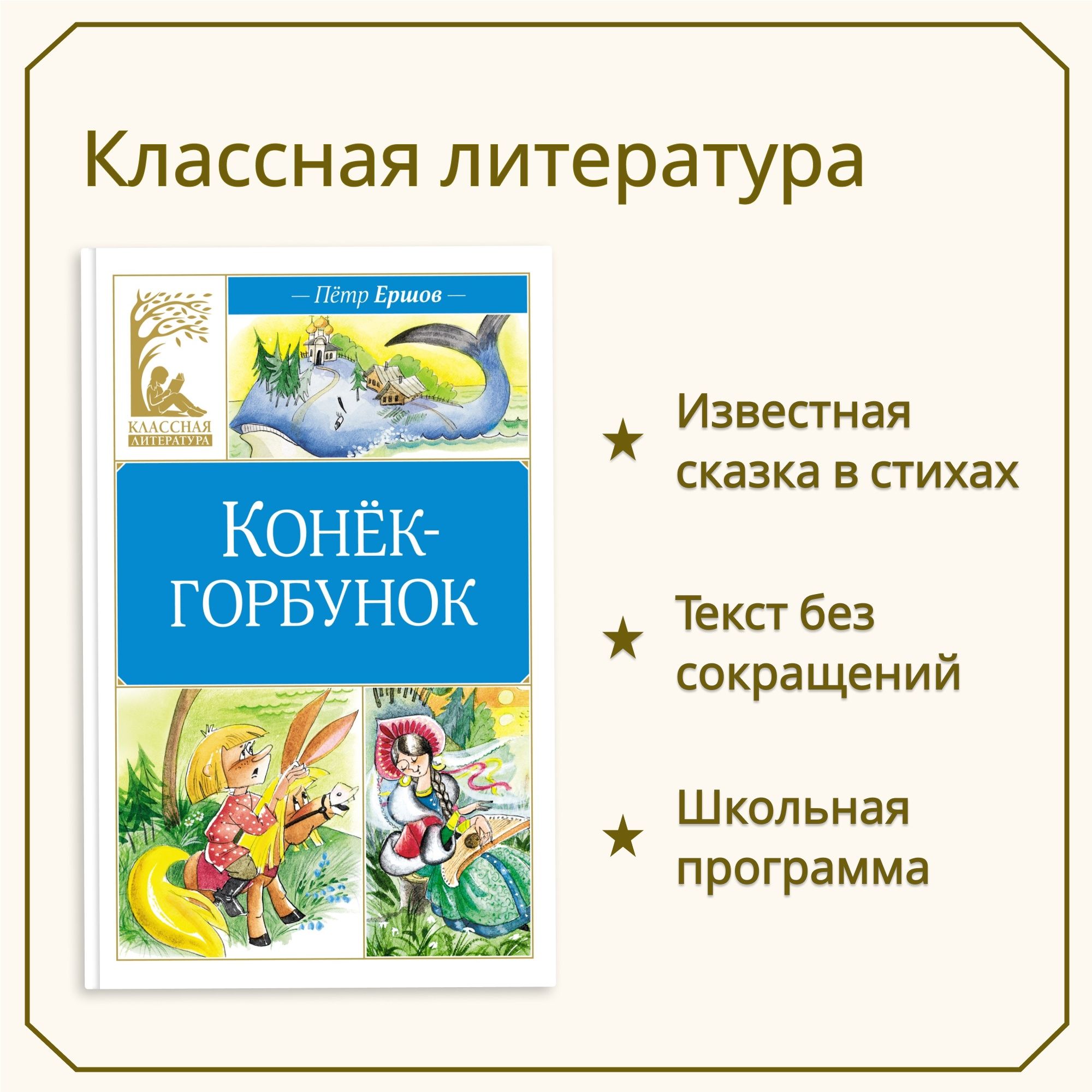 Книга Махаон Конёк-горбунок - фото 2