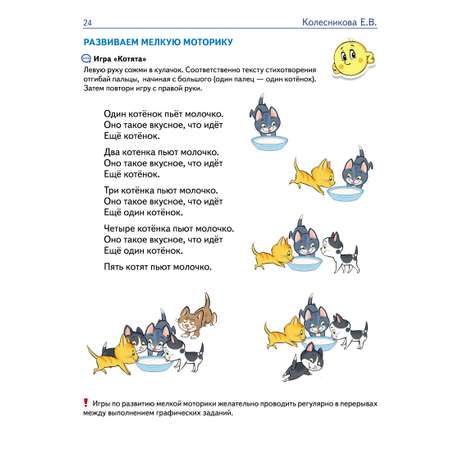 Прописи ТЦ Сфера Цветная