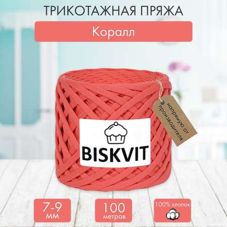 Трикотажная пряжа BISKVIT Коралл