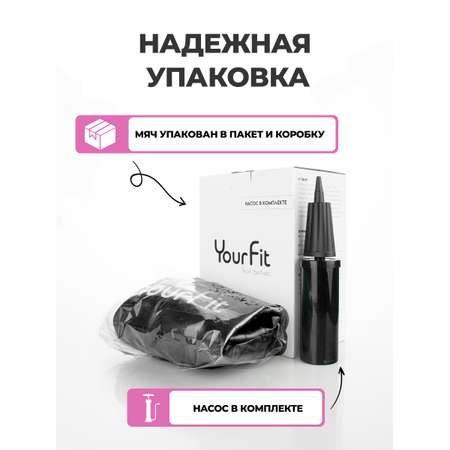 Фитбол YourFit черный 65 см