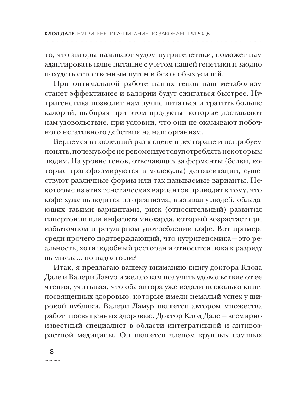 Книга АСТ Нутригенетика питание по законам природы - фото 11