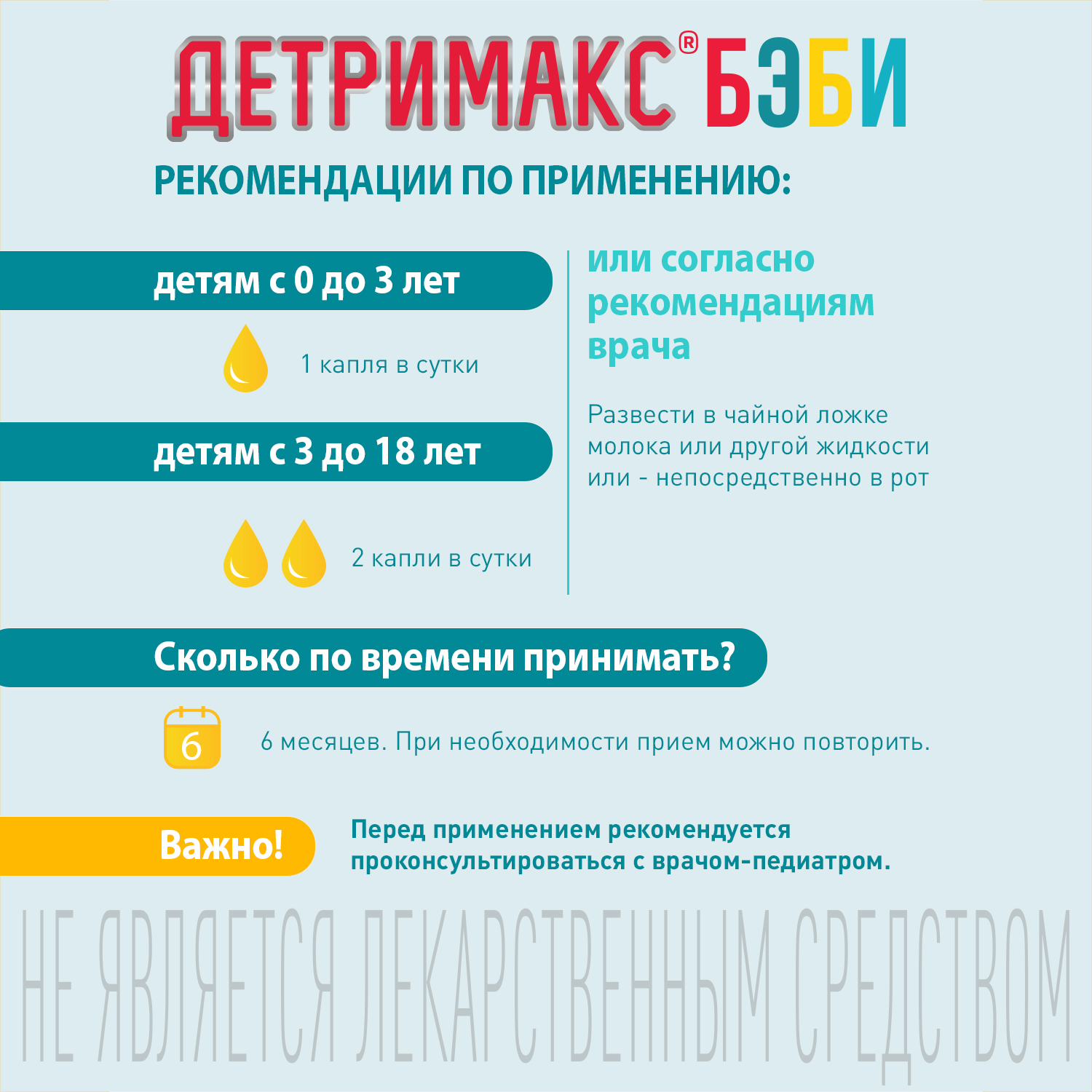 Витамин Д3 Детримакс Бэби 200МЕ капли для детей с рождения 0+ 30мл - фото 14