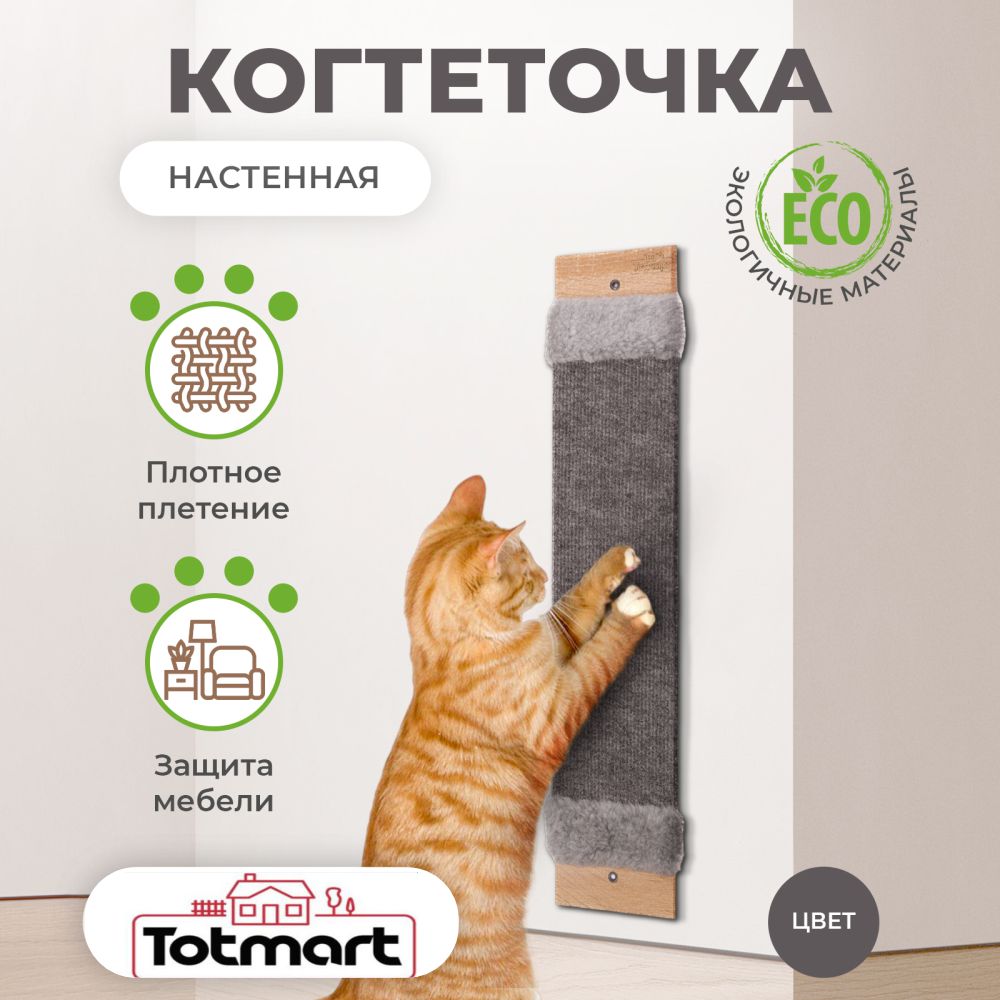 Когтеточка Totmart одинарная серая ковролин 60см13см2см - фото 1