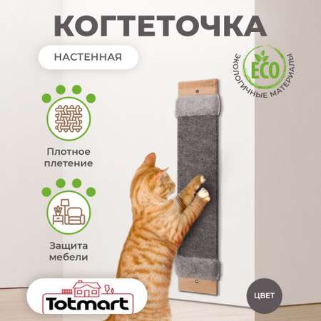 Когтеточка Totmart одинарная серая ковролин 60см13см2см