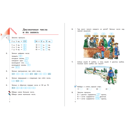 Рабочая тетрадь Просвещение Математика 2 класс Часть 1