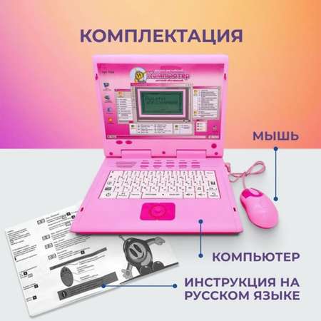 Детский компьютер ТОТОША ноутбук обучающий развивающий для детей
