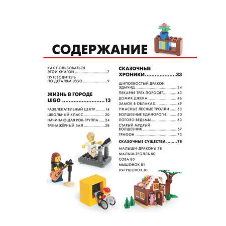 Книга Эксмо Большая книга удивительных проектов LEGO Волшебные и реальные миры