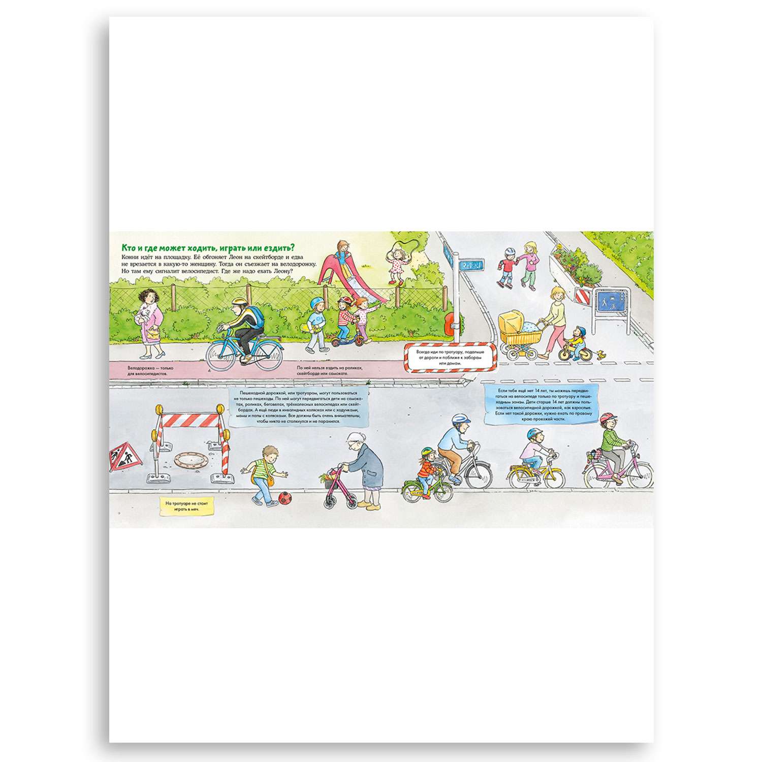 Книга Альпина. Дети Конни и правила дорожного движения Книги для детей - фото 17
