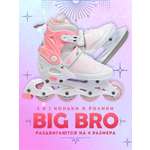 Коньки-ролики BIG BRO GLAM PW-223В-153-1 2в1 раздвижные фигурные