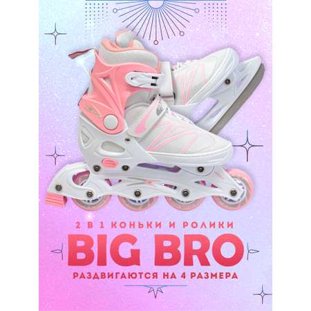 Коньки BIG BRO Раздвижные L 40-43